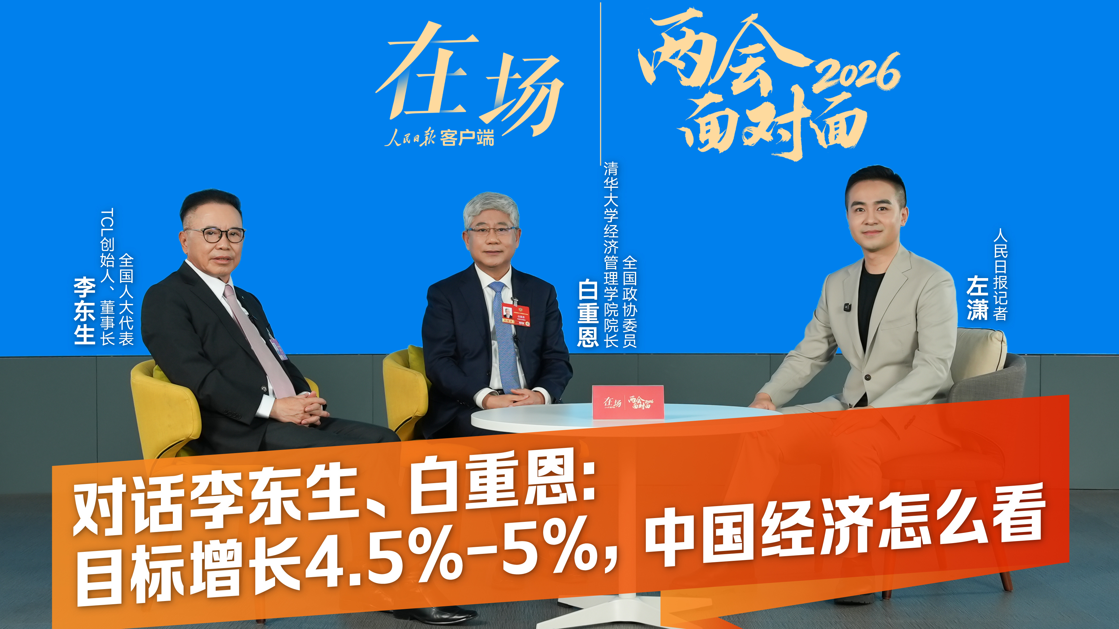 白重恩谈大学生怎么用好AI