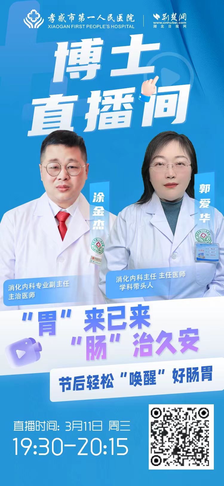  直播预告｜“胃”来已来，“肠”治久安、轻松“唤醒”好肠胃