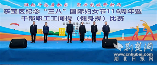  荆门市东宝区干部职工工间操大赛圆满举行