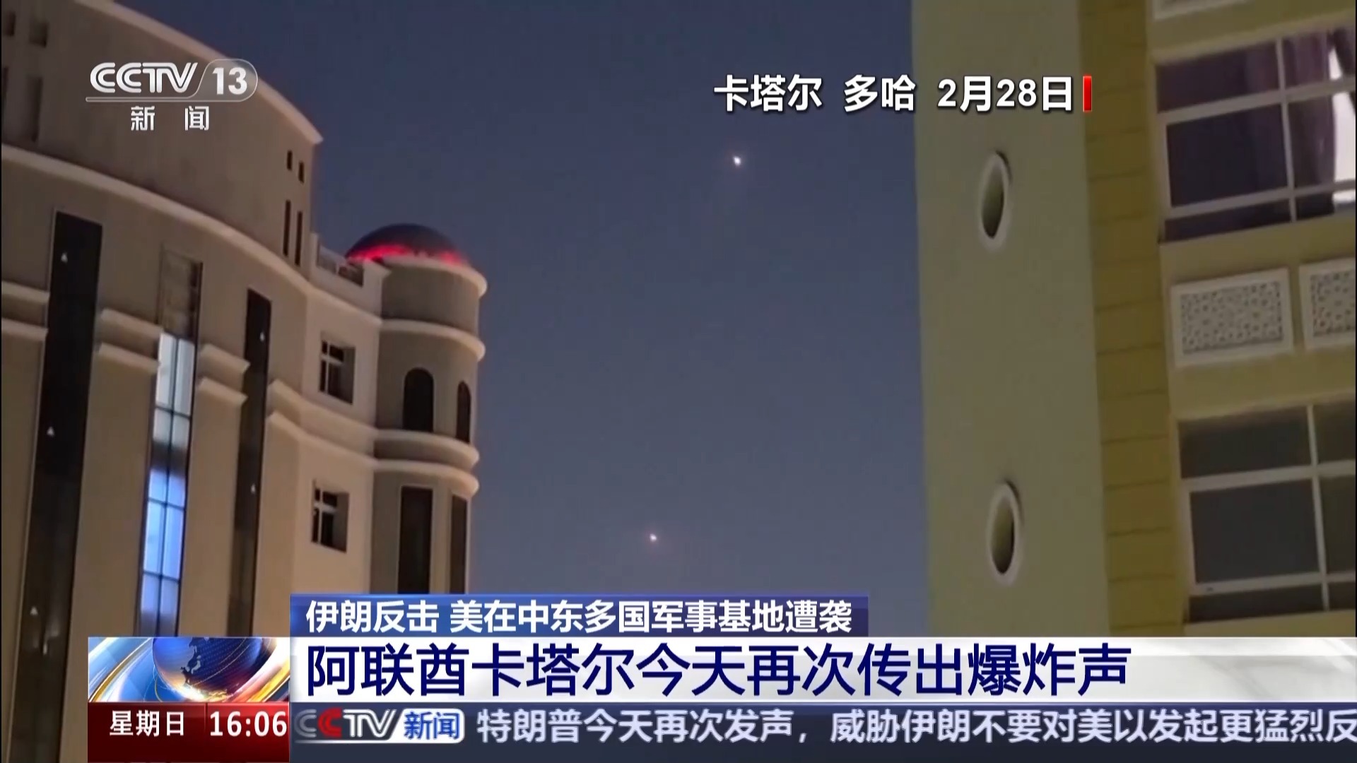  总台现场直击丨阿联酋卡塔尔今天再次传出爆炸声