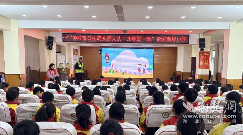 钟祥交警“开学第一课”走进新堤小学 为3000余师生送上“安全大礼包”