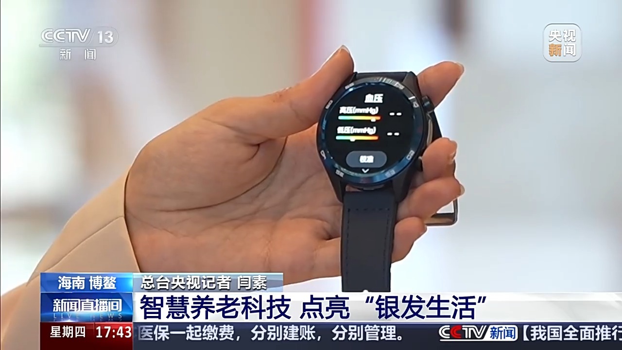  科技何以点亮“银发生活” 来博鳌看智慧养老最新发展