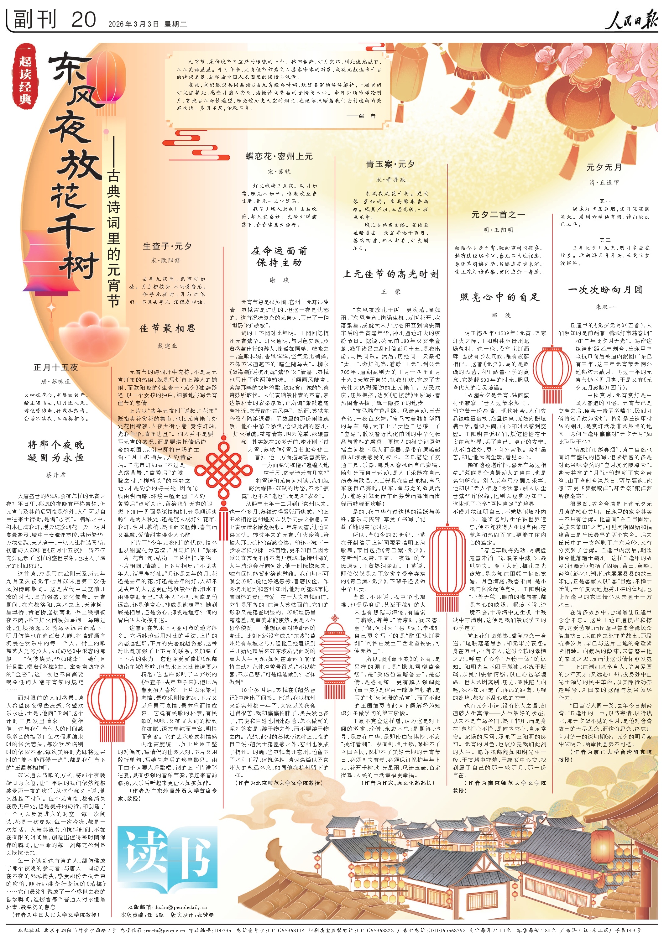 东风夜放花千树——一起品读古典诗词里的元宵节