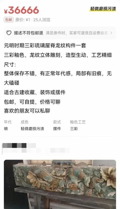 被盗文物在二手平台公开售卖？山西长治通报