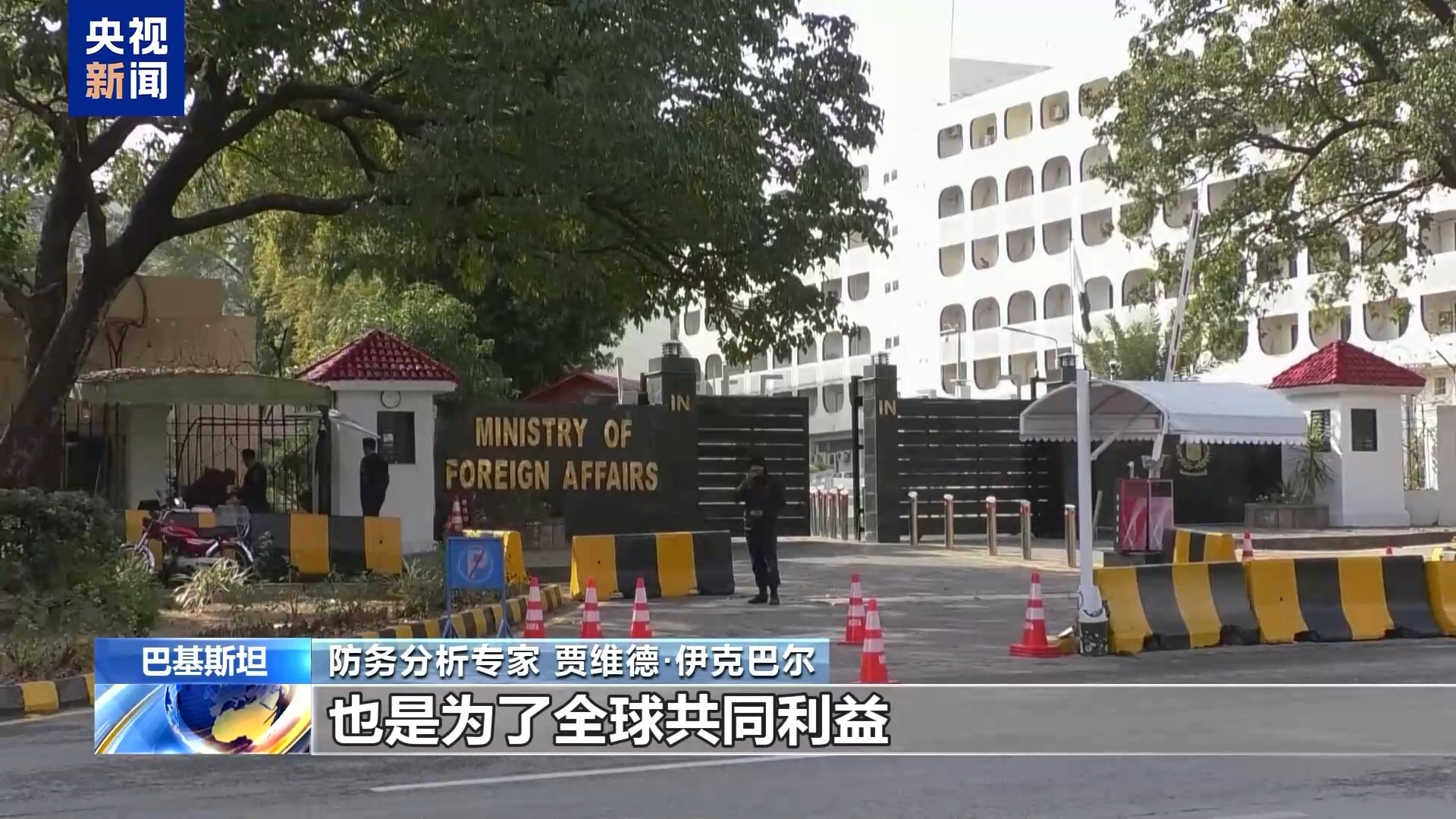 巴防务分析专家：巴基斯坦正在美伊间发挥协调与斡旋作用