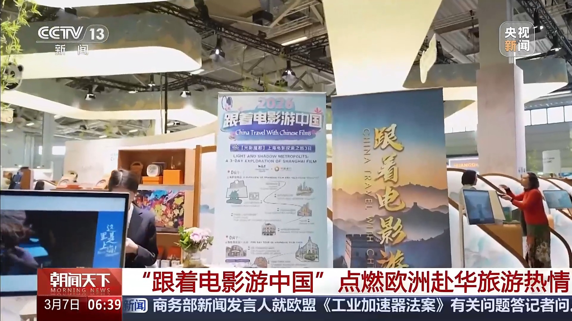 “跟着电影游中国”柏林再圈粉 光影点燃欧洲赴华旅游热