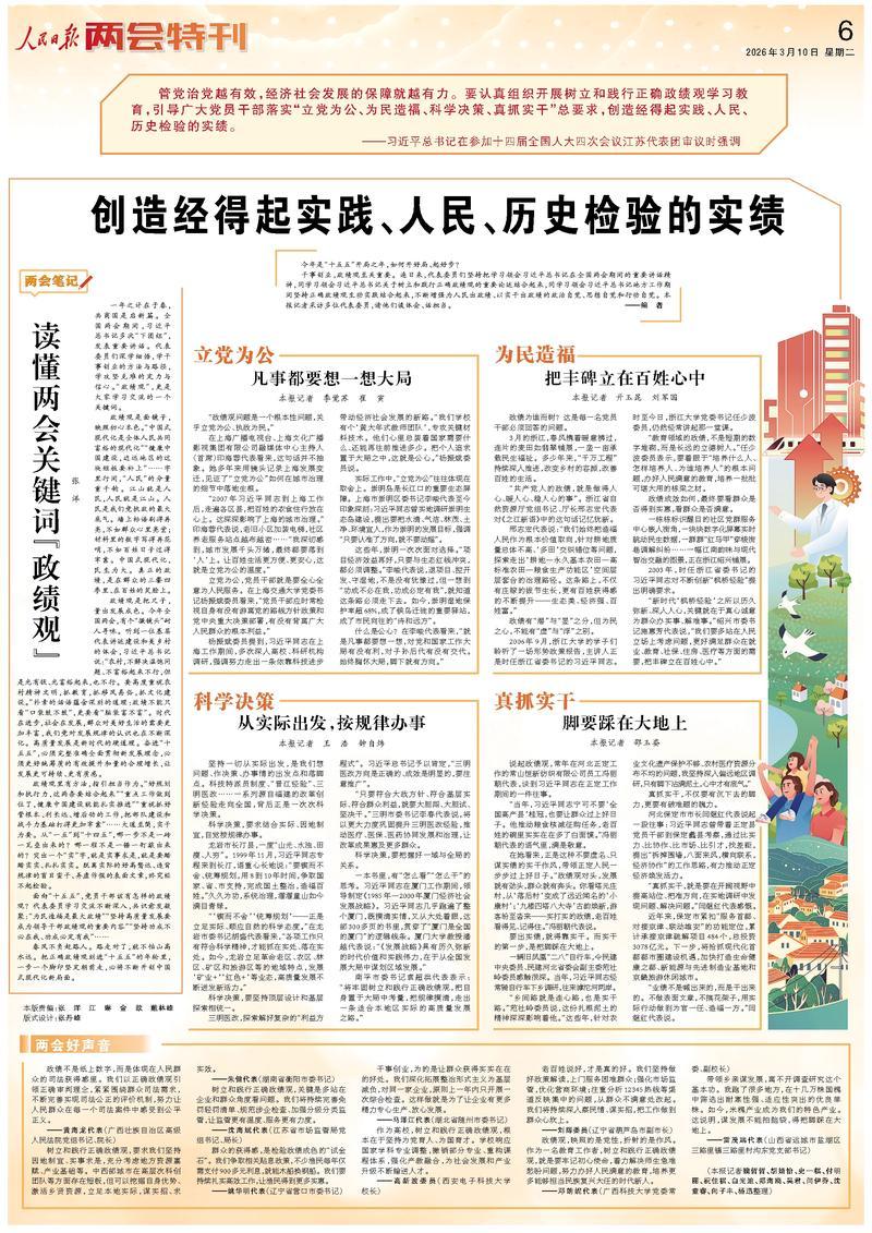 3月10日人民日报两会特刊，值得收藏！