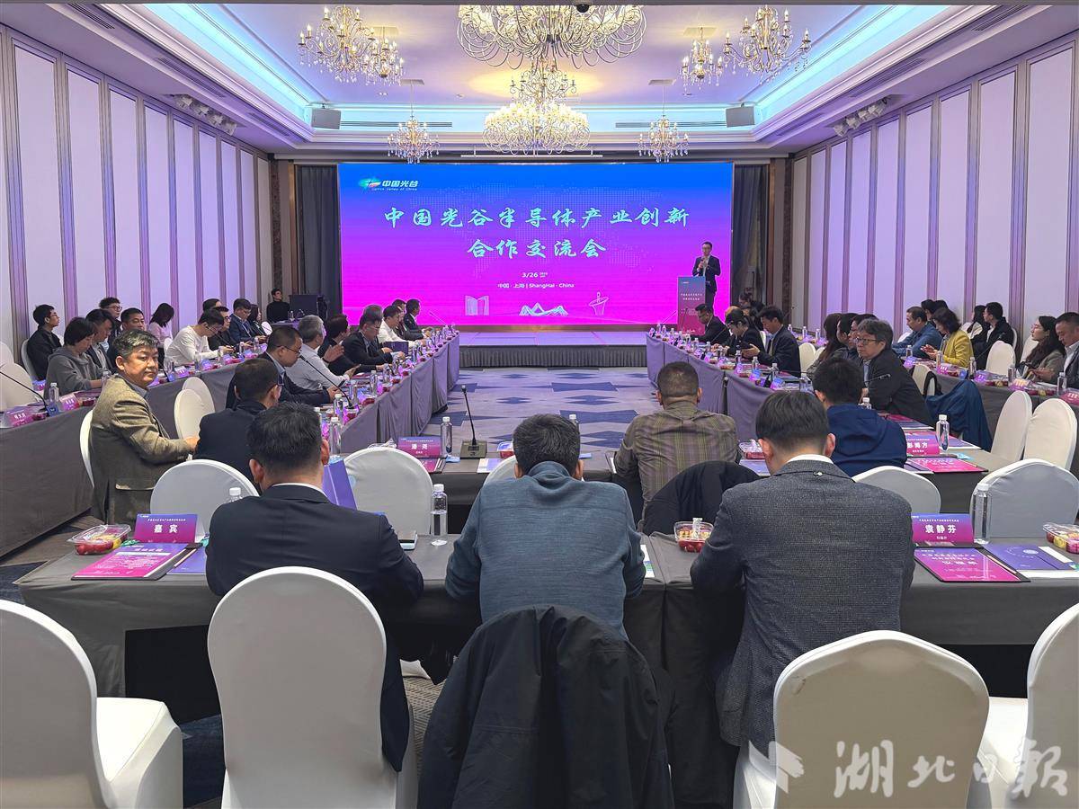  顶级半导体展会上，中国光谷向全球推介