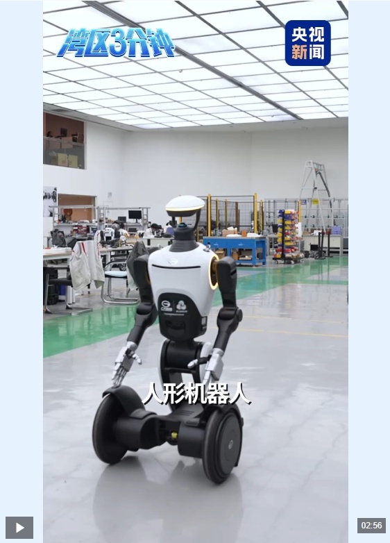 湾区三分钟丨议案提案看湾区：具身智能机器人从“炫技”走向服务落地