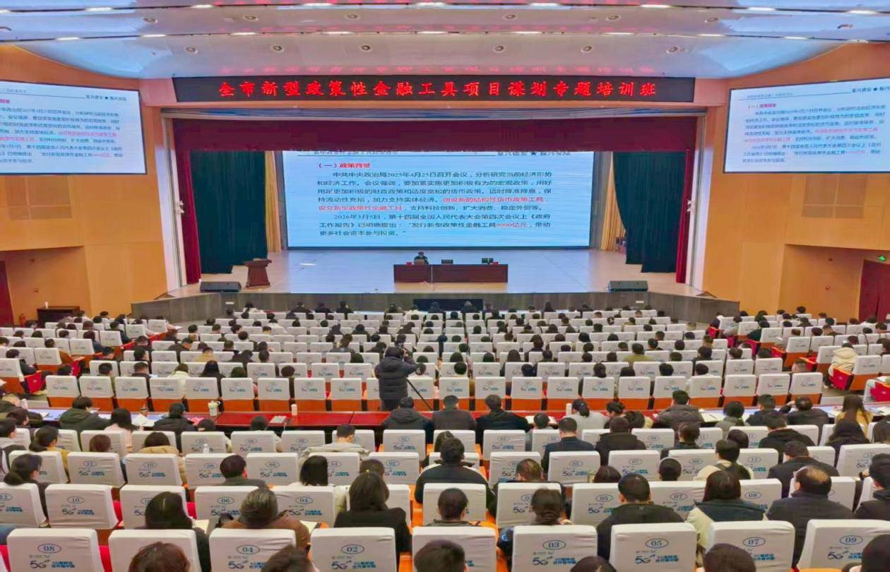 以学促干，为406名涢城青年“充电赋能”——安陆市举办新型政策性金融工具项目谋划专题培训班