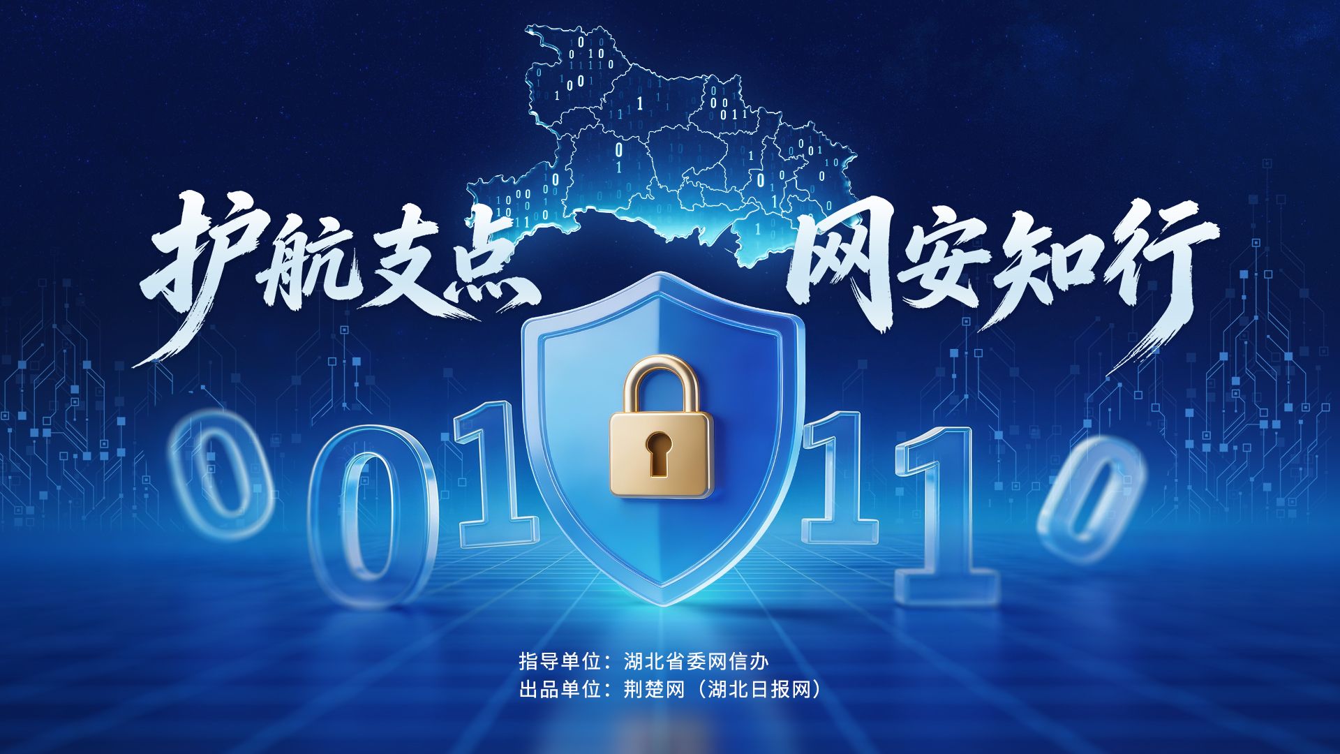 【护航支点 网安知行】数字消费新时代，守好个人信息安全防线