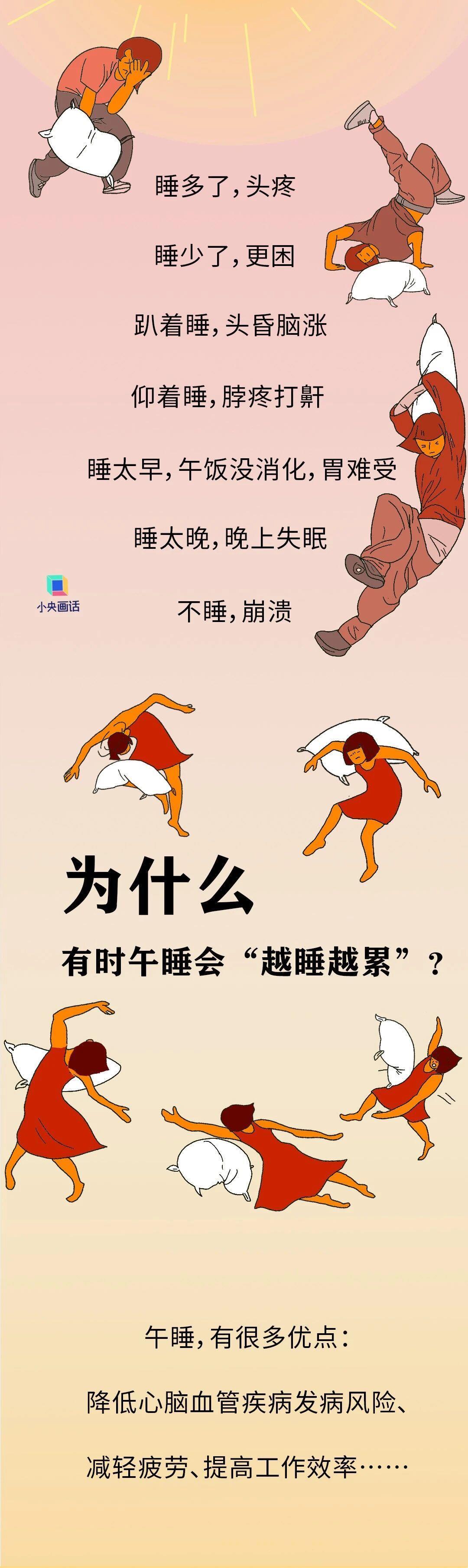 为什么午睡越睡越累？尝试这样做 让能量满格→