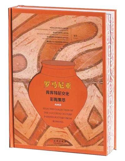  当库库特尼遇见仰韶，两种文化碰撞出怎样的火花？