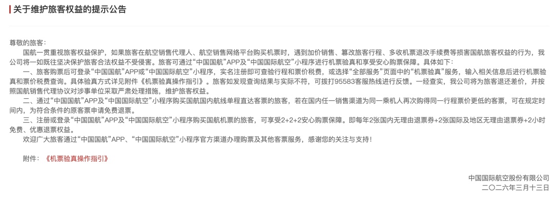 机票买贵了免费退！多家航司发布公告