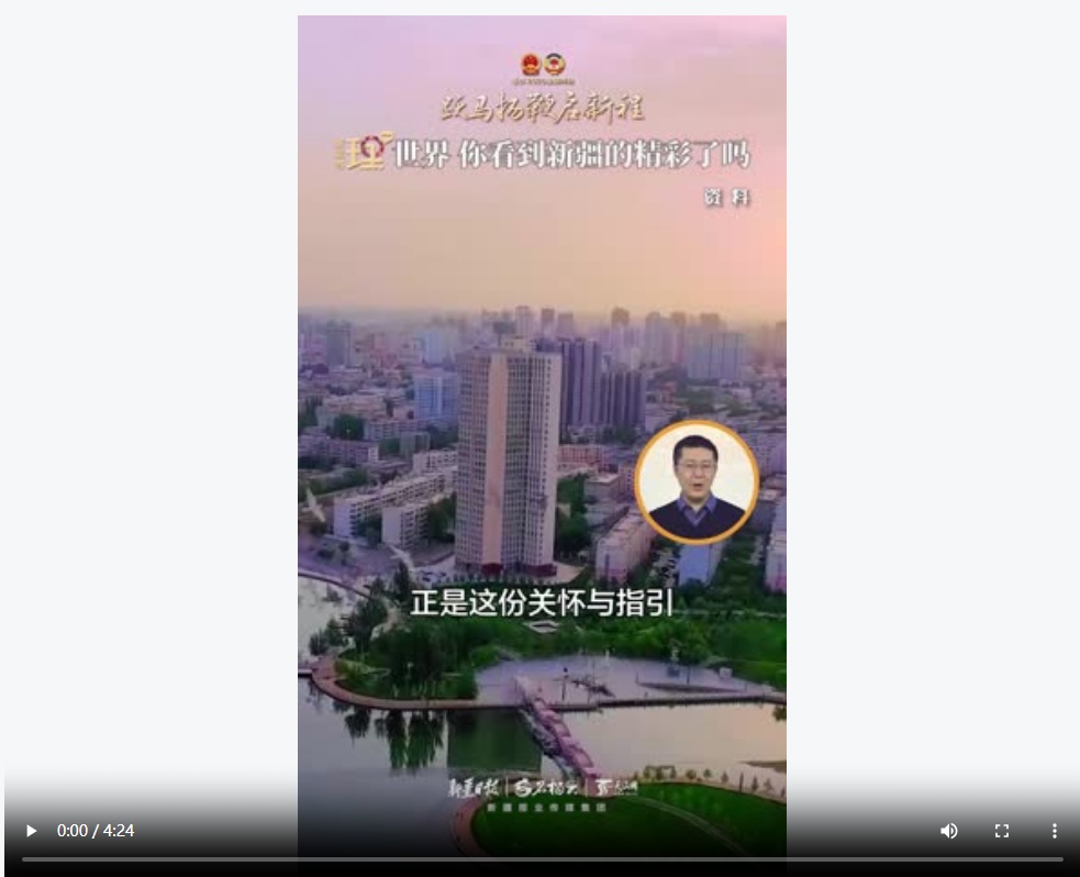 新疆有“理”·评说两会丨世界，你看到新疆的精彩了吗？
