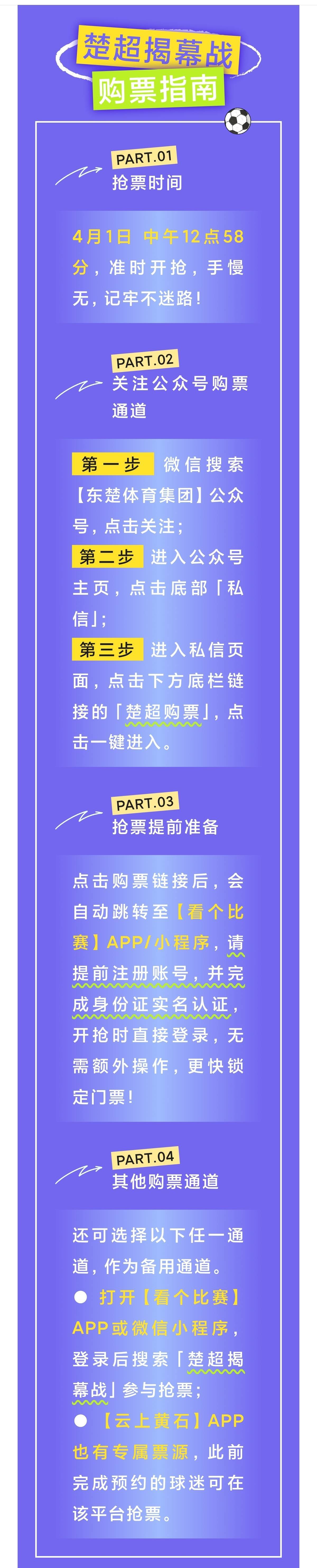 “楚超”揭幕战门票来了！4月1日12时58分开售