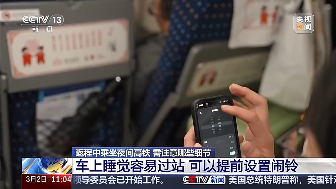 返程中乘坐夜间高铁 这些细节别忽视