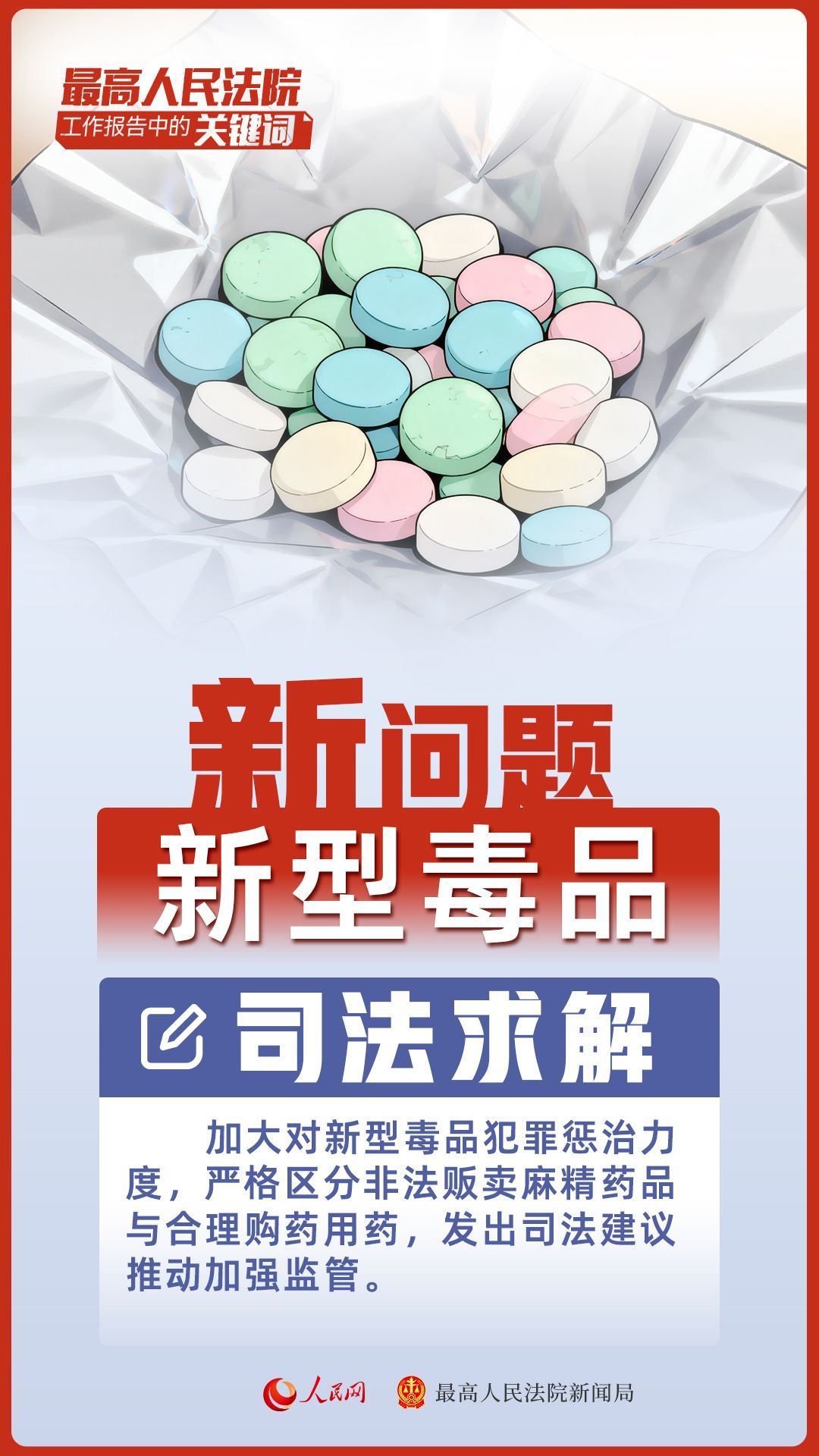 研究新情况、解决新问题 人民法院这么干！