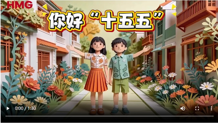 蒸蒸日上！非遗剪纸打开“十五五”中国