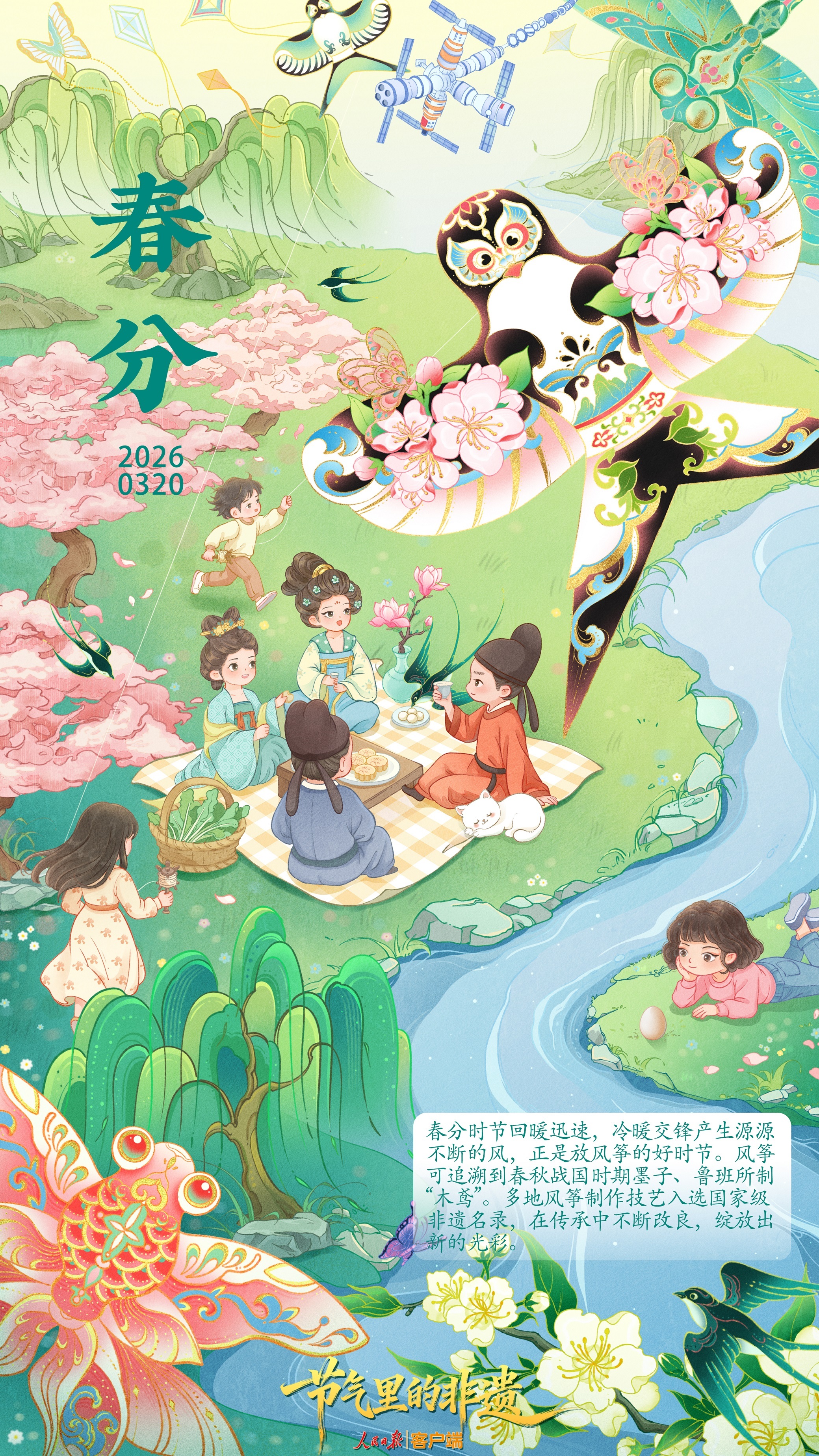 春分放纸鸢！送你一张春天的壁纸