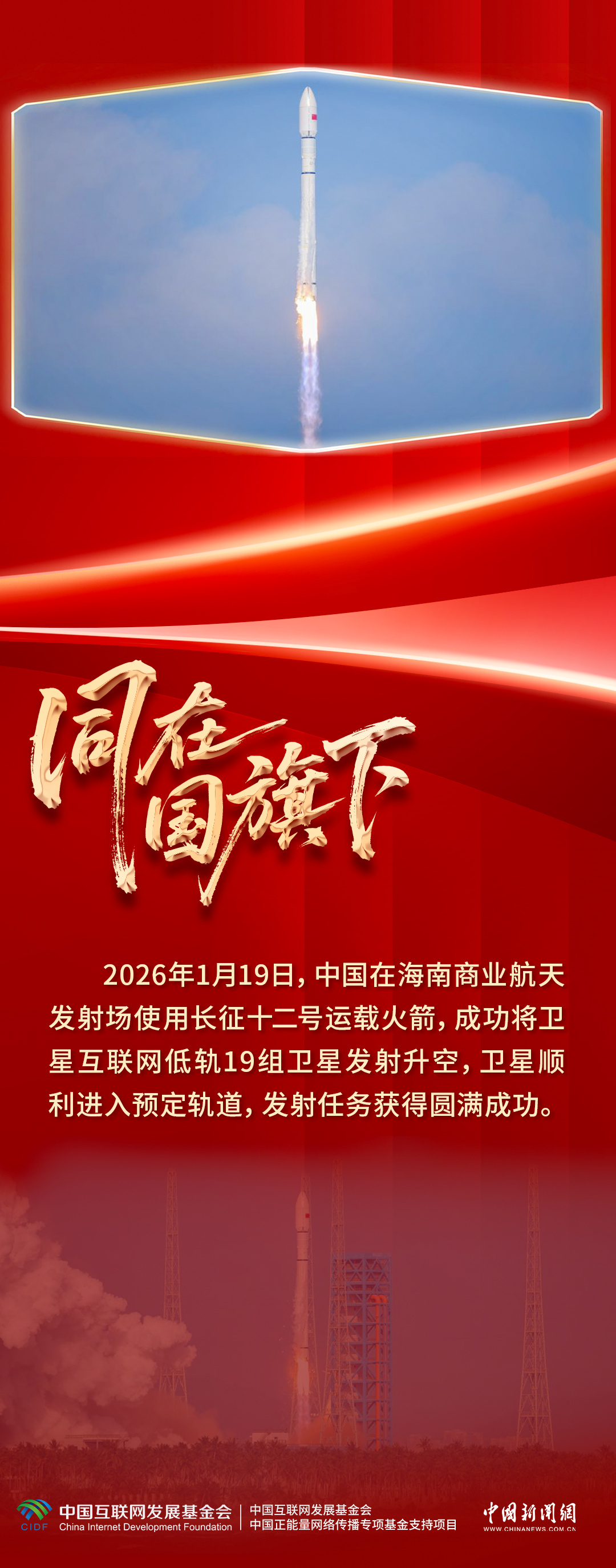 【同在国旗下】红旗漫卷，向新图强