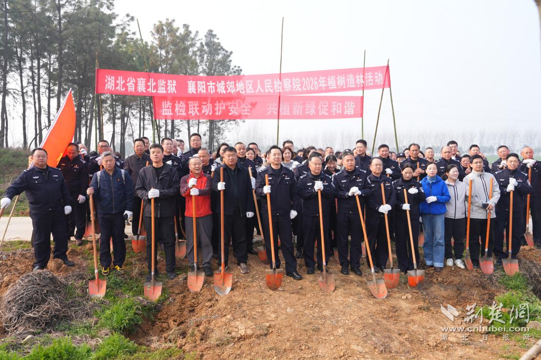 襄北监狱民警联合襄阳城郊地区检察院检察官开展义务植树活动