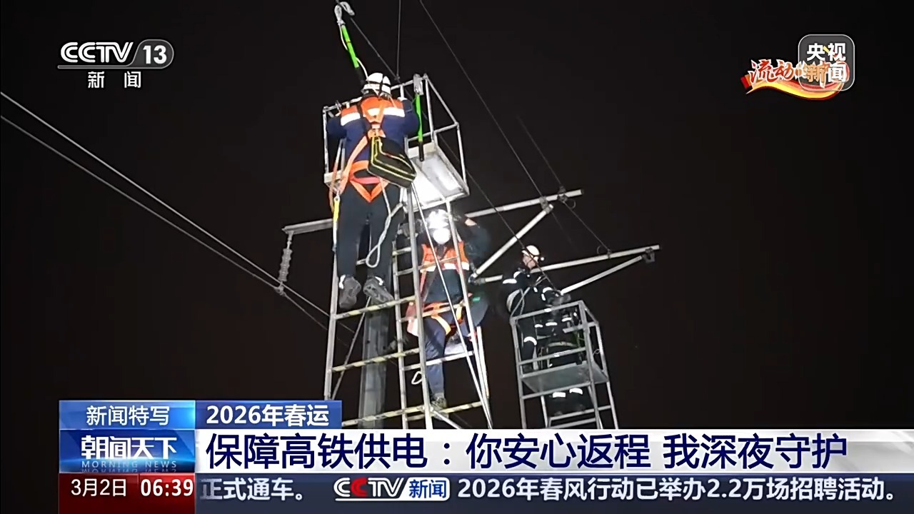 是“检修师”也是“应急队” 他们全心全力保障高铁供电安全