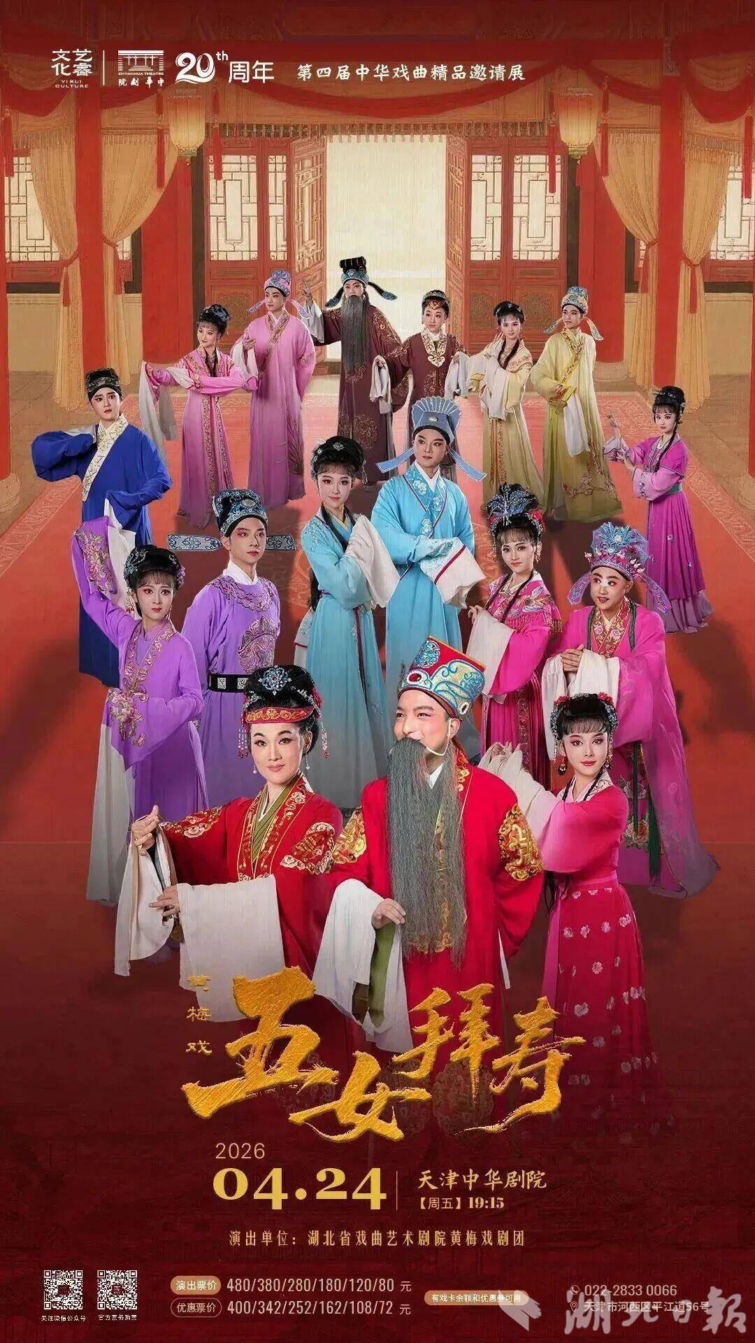  湖北两部经典黄梅戏下月亮相天津第四届中华戏曲精品邀请展