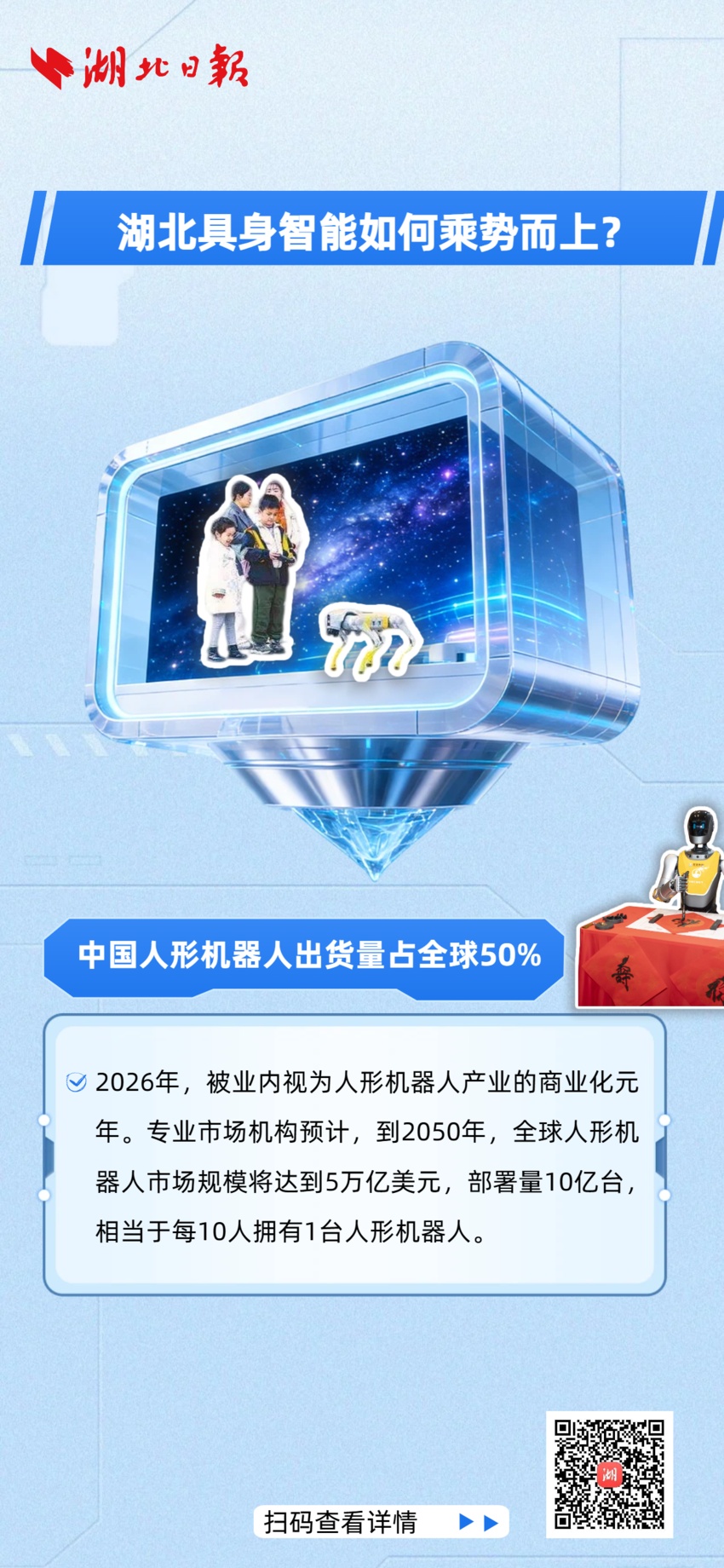  中国具身智能，何以后发先至？