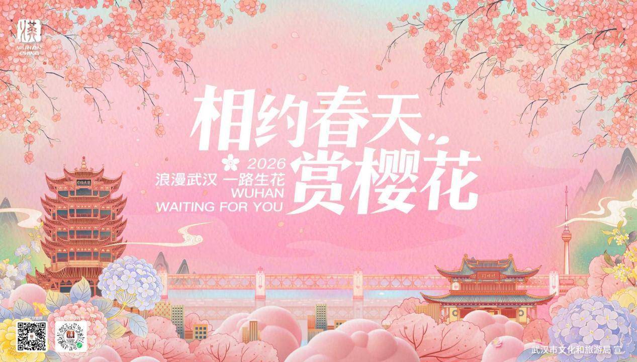  武汉赏樱季316项活动等你来，周周都有演唱会