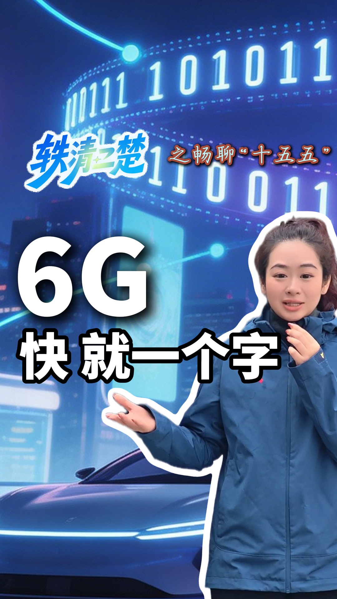  轶清二楚｜6G时代前奏 湖北凭啥先赚了千亿？