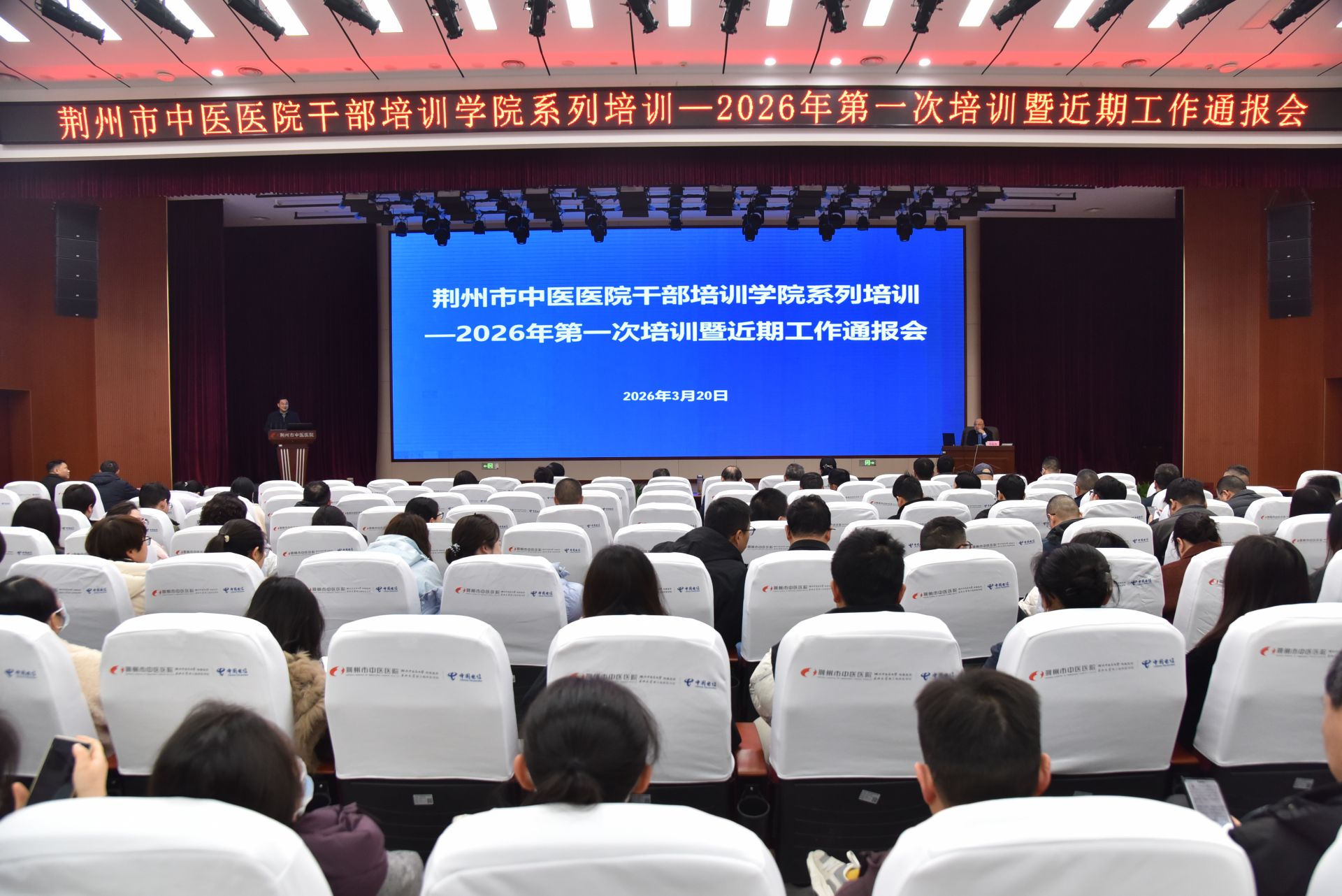 荆州市中医医院干部培训学院2026年首训开讲