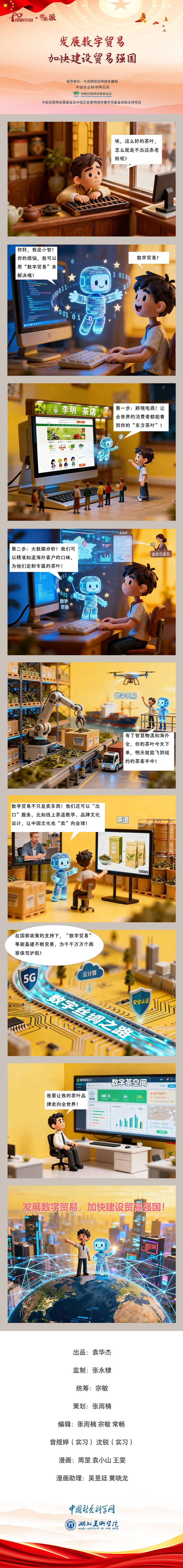 【理响中国之理论派】发展数字贸易 加快建设贸易强国