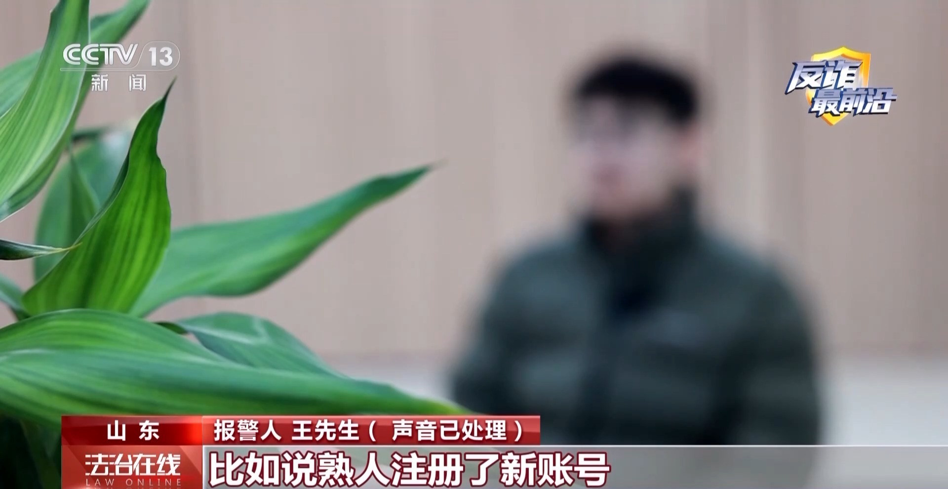 法治在线丨老人不上网却被注册多个社交账号 警方出手斩断黑色产业链