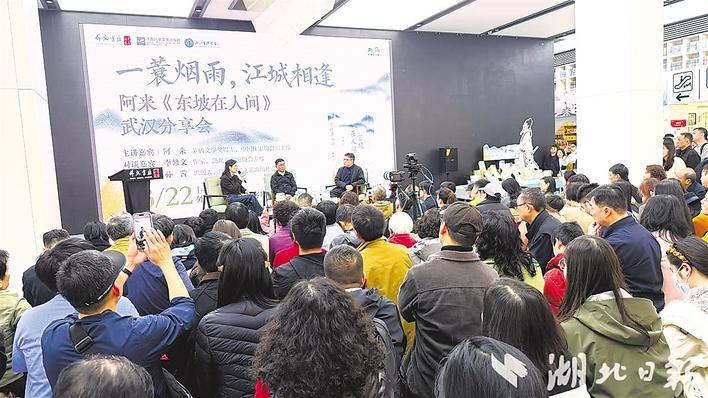 阿来携新作《东坡在人间》亮相江城