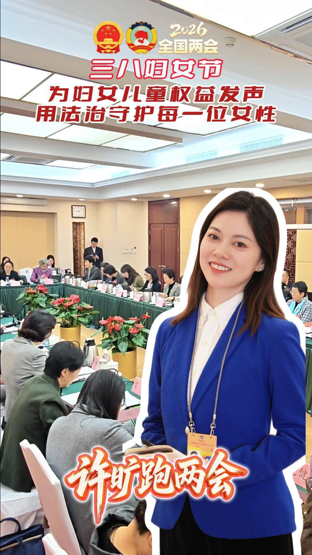 巾帼履职！为“被温柔以待”而努力