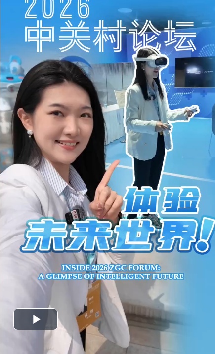 共赴中关村论坛科技盛宴：未来已来，多国代表看好中国
