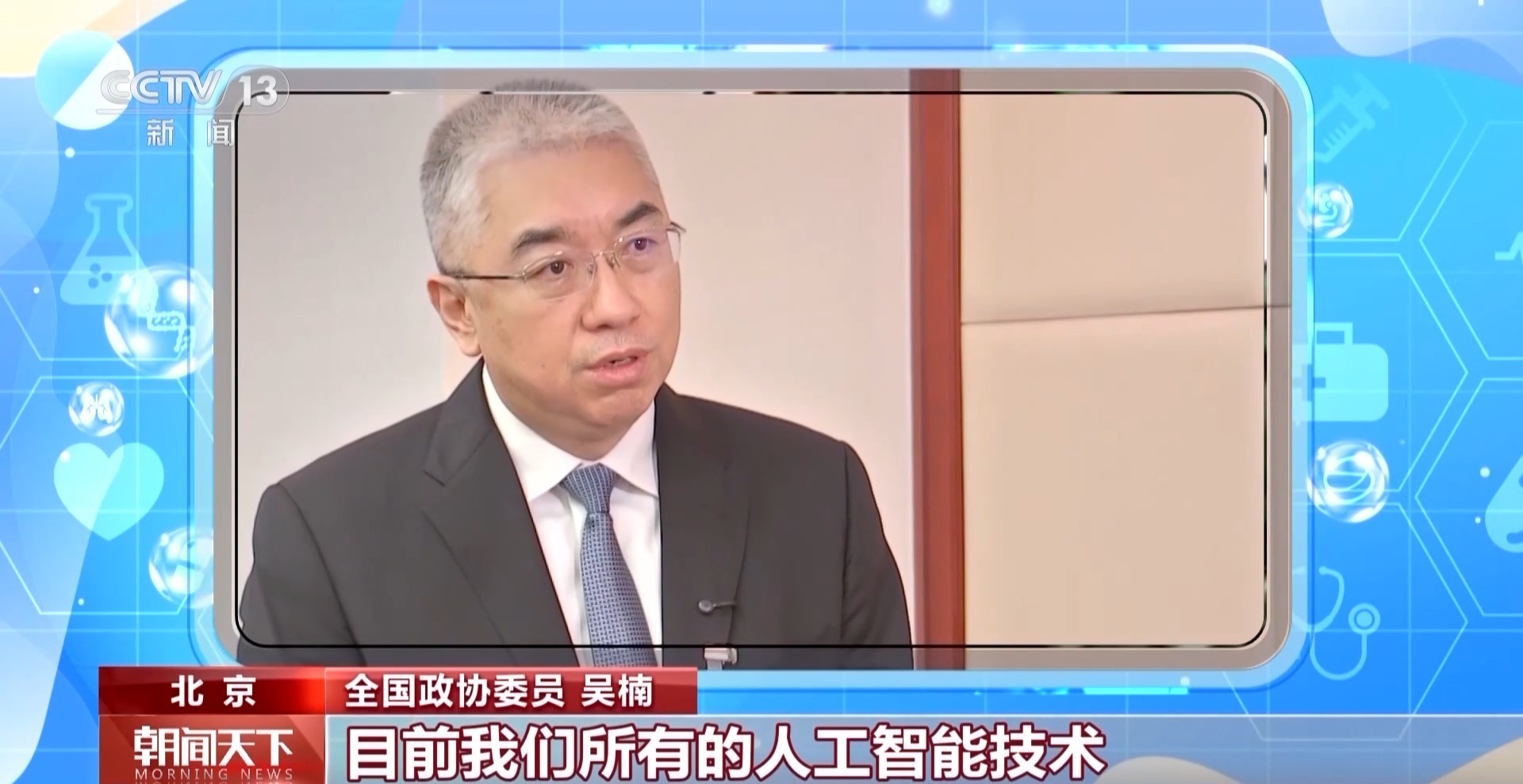  朝“问”健康丨智慧医疗不只是AI问诊 大家关心的都在这里