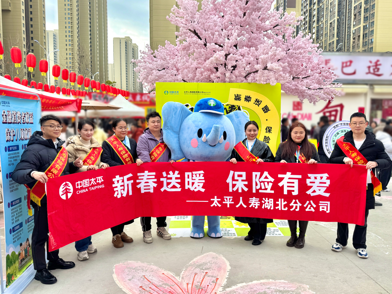 保险有爱传温情金融为民暖民心——太平人寿湖北分公司扎实开展“新春送暖，保险有爱”系列活动