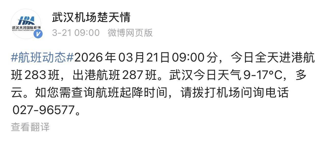 天河机场能见度良好 大雾天气对航班起降影响有限