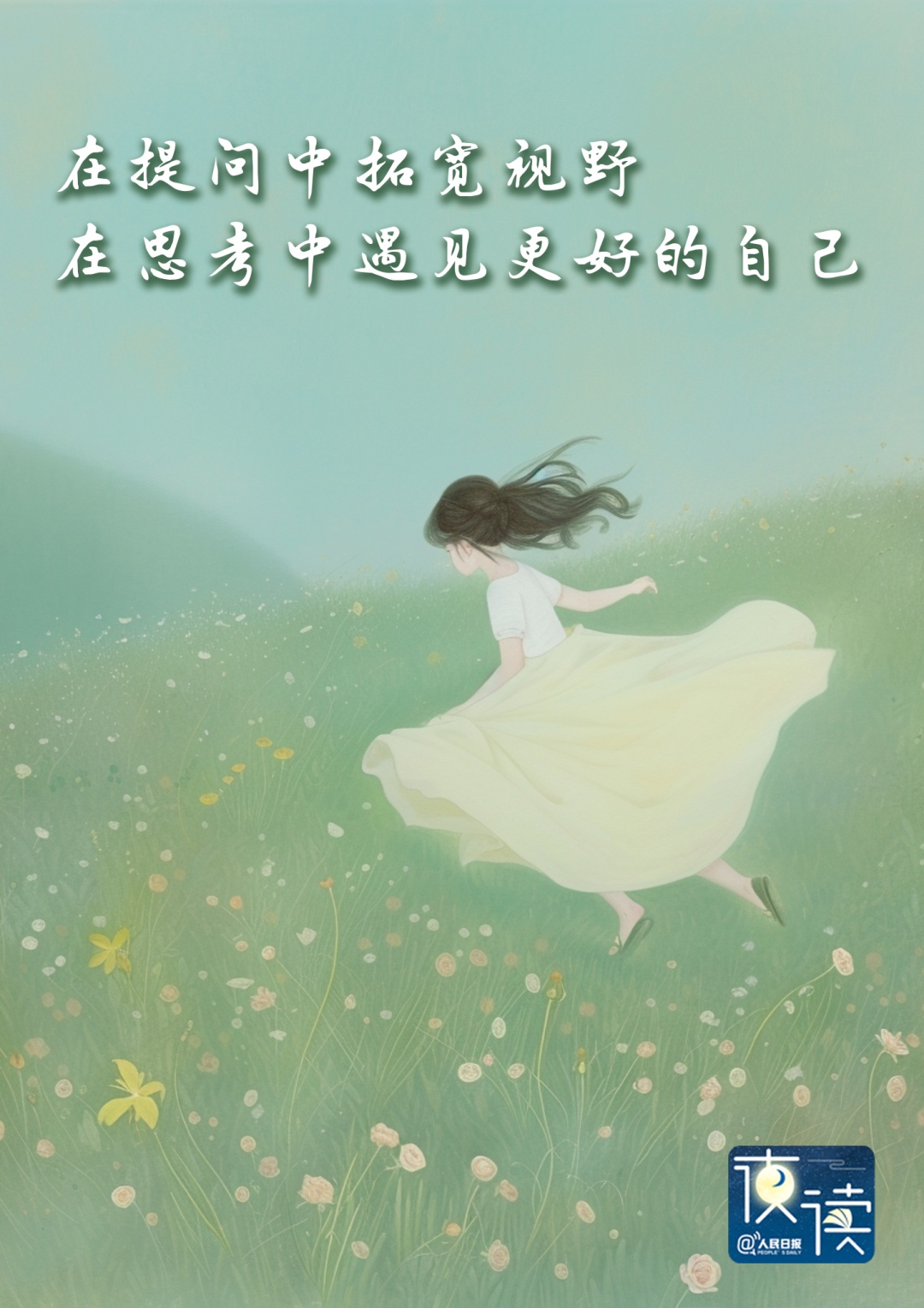 【夜读】会不会提问，很可能决定了一个人的学习“天花板”