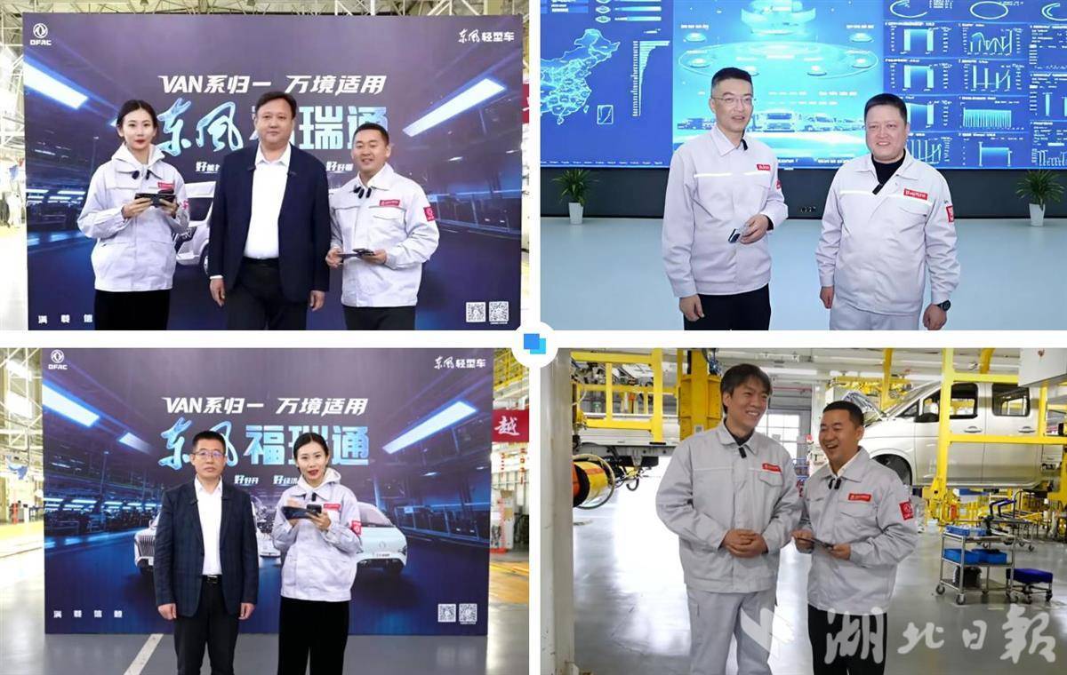  东风股份全新VAN品牌发布、全系新品亮相