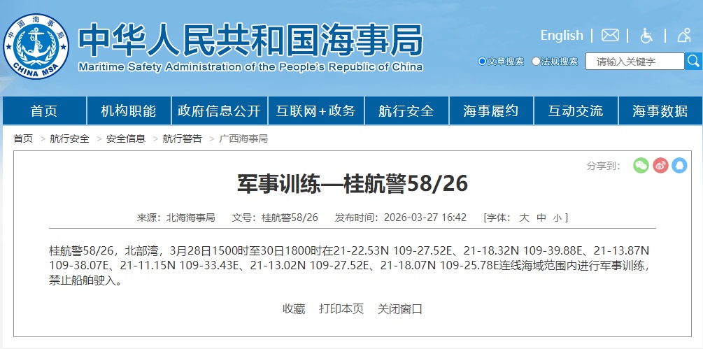 北部湾部分海域进行军事训练 禁止船舶驶入
