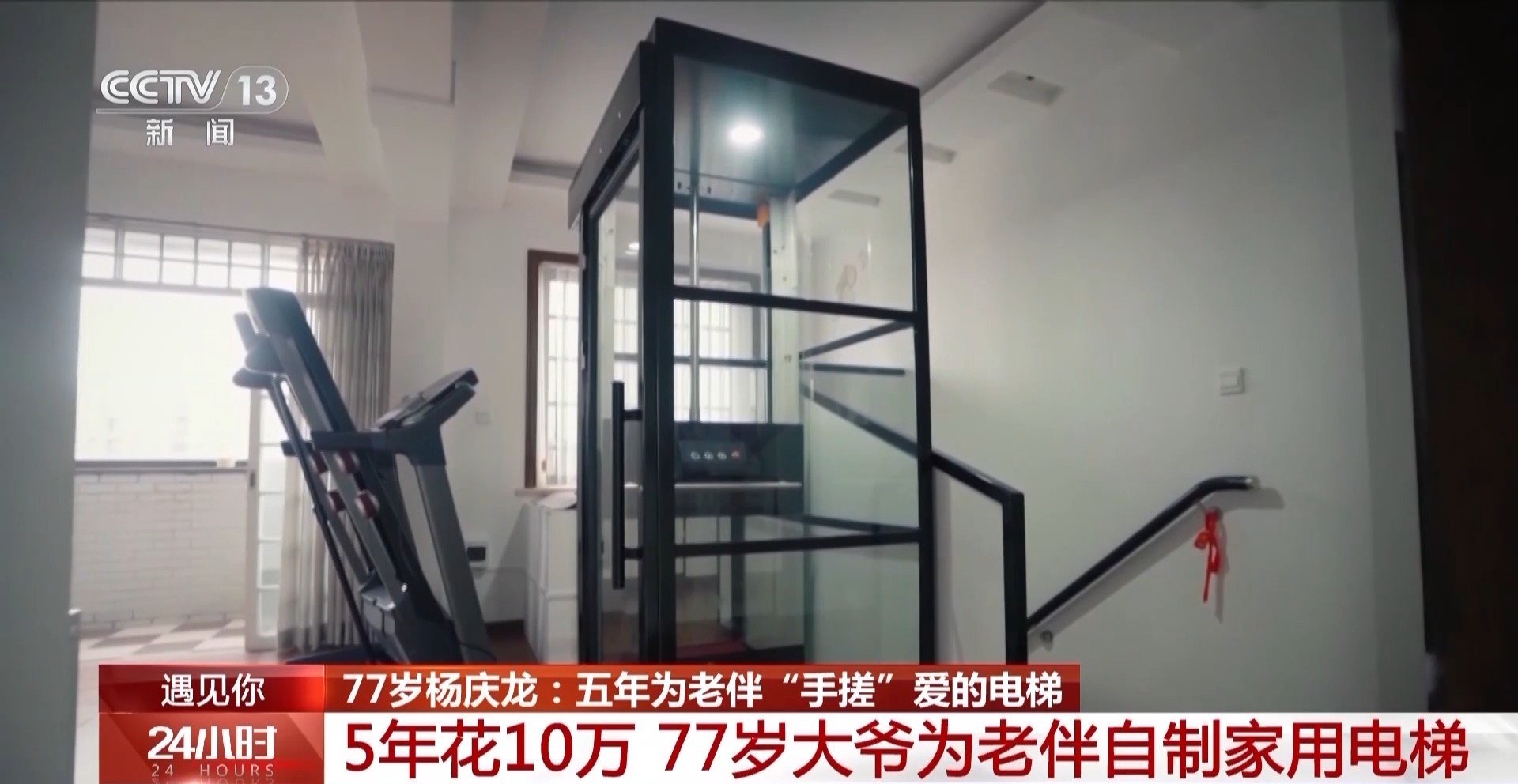 遇见你丨历时五年“手搓”爱的电梯 看77岁大爷的硬核浪漫