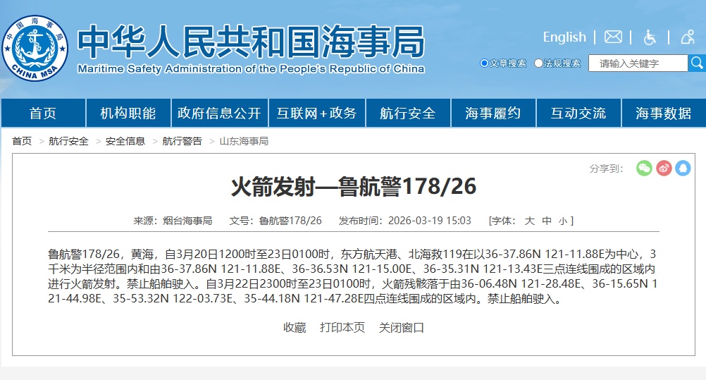 航行警告！黄海海域有火箭发射