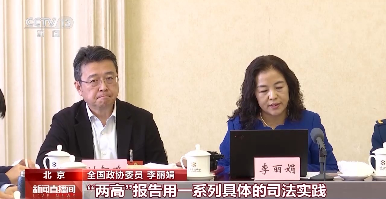  直击两会·建言献策有我丨恪守公平正义 以公正司法护航中国式现代化