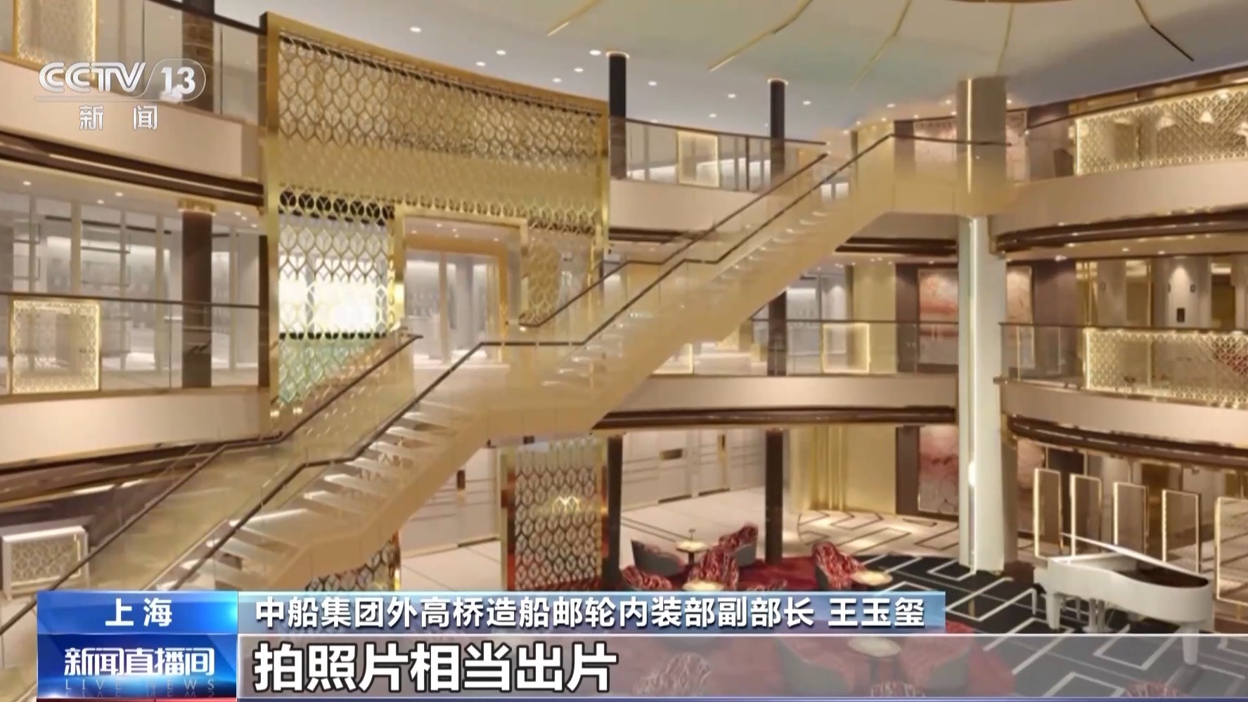 “爱达·花城号”内部长啥样？跟随记者镜头一探究竟