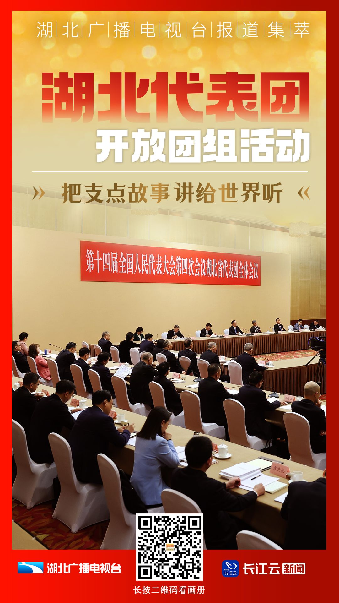 全球媒体关注湖北这场活动，请收藏！