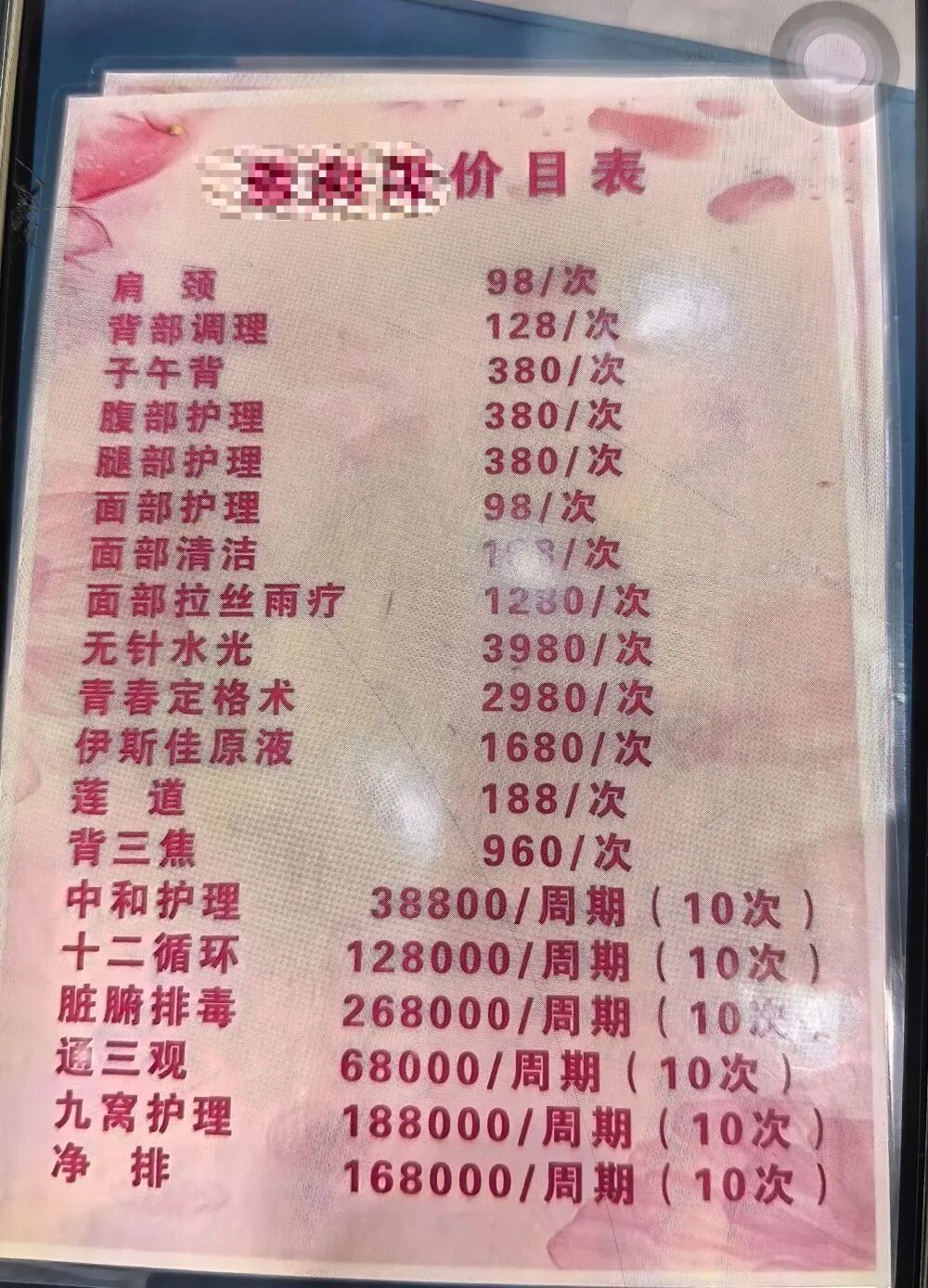 洗肠液里掺酱油！老人掏空积蓄，甚至当掉了金手镯