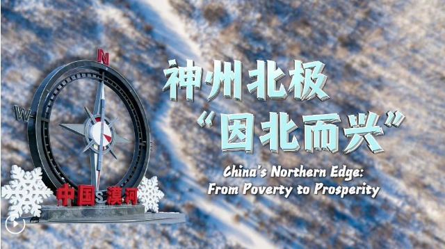 China's Northern Edge: From Poverty to Prosperity